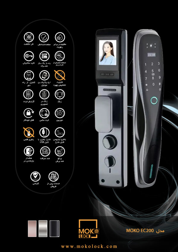 دستگیره و قفل هوشمند دیجیتال موکولاک MOKO EC200