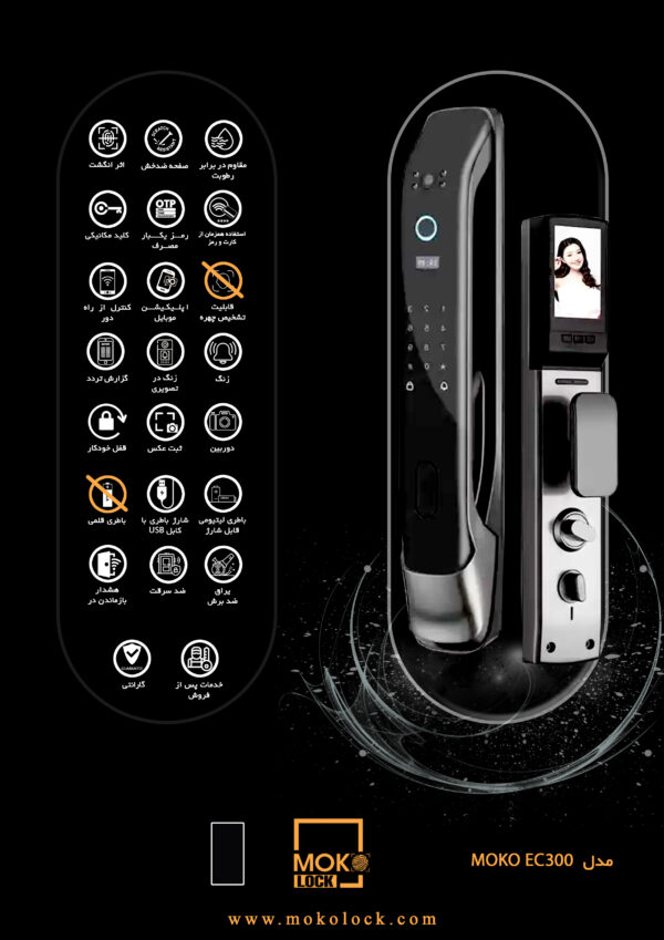 دستگیره و قفل هوشمند دیجیتال موکولاک MOKO EC300