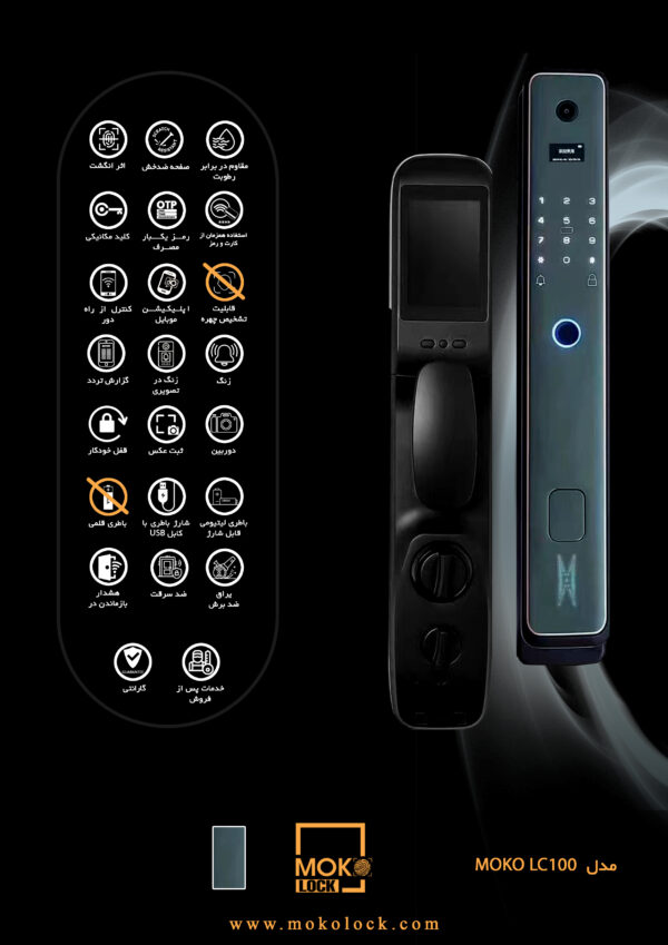 دستگیره و قفل هوشمند دیجیتال موکولاک MOKO LC100