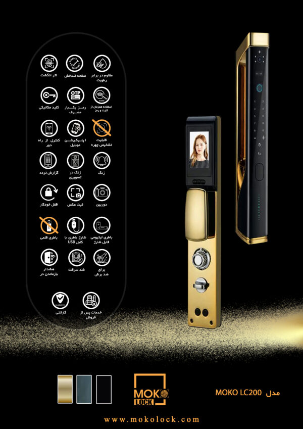 دستگیره و قفل هوشمند دیجیتال موکولاک MOKO LC200