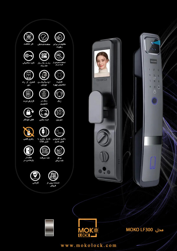 دستگیره و قفل هوشمند دیجیتال موکولاک MOKO LF300