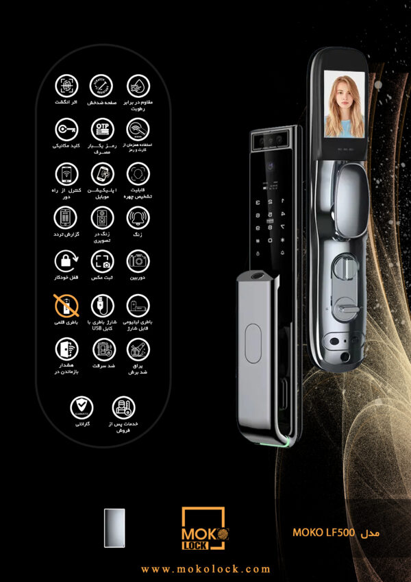 دستگیره و قفل هوشمند دیجیتال موکولاک MOKO LF500