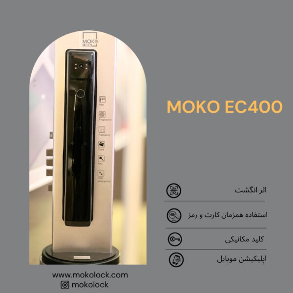 دستگیره و قفل هوشمند دیجیتال موکولاک MOKO EC400