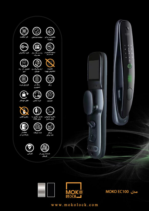دستگیره و قفل هوشمند دیجیتال موکولاک MOKO EC100