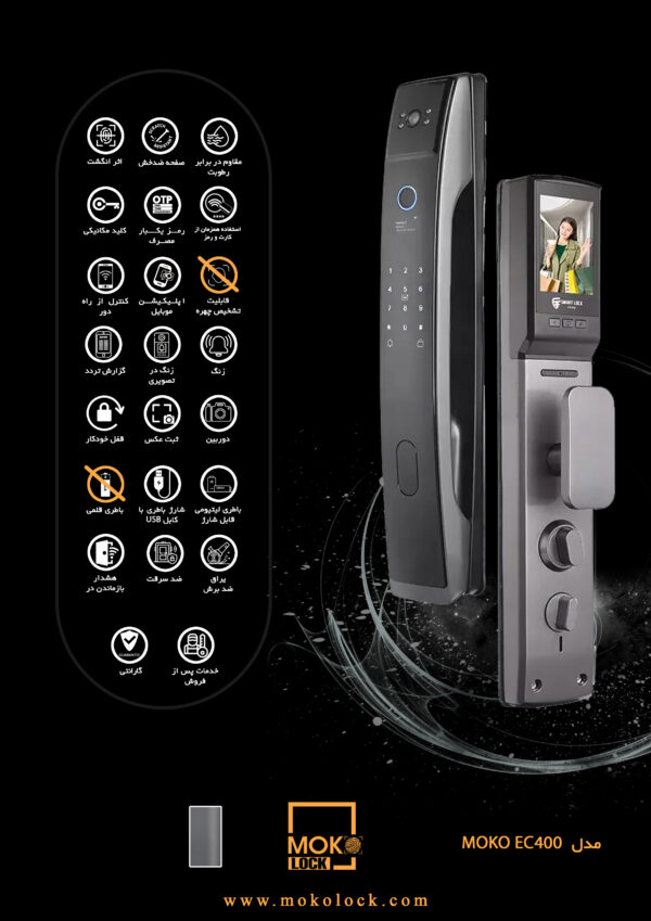 دستگیره و قفل هوشمند دیجیتال موکولاک MOKO EC400