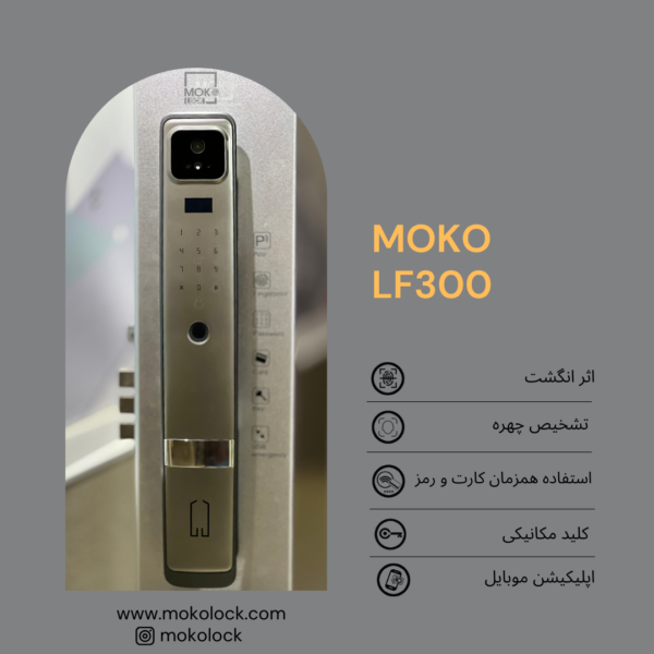 دستگیره و قفل هوشمند دیجیتال موکولاک MOKO LF300