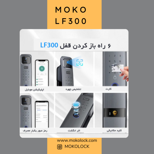 دستگیره و قفل هوشمند دیجیتال موکولاک MOKO LF300