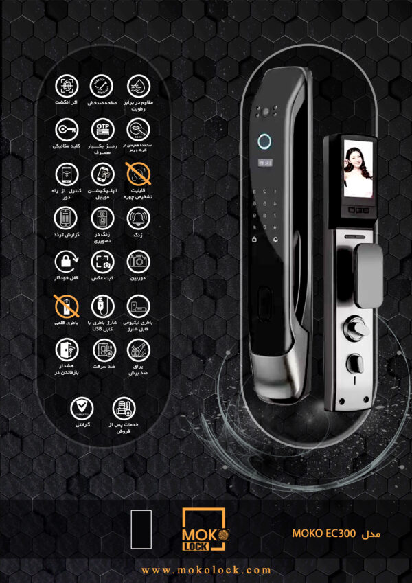 دستگیره و قفل هوشمند دیجیتال موکولاک MOKO EC300