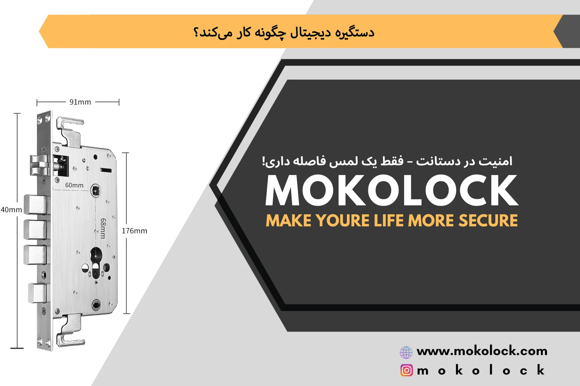 دستگیره دیجیتال چگونه کار میکند؟