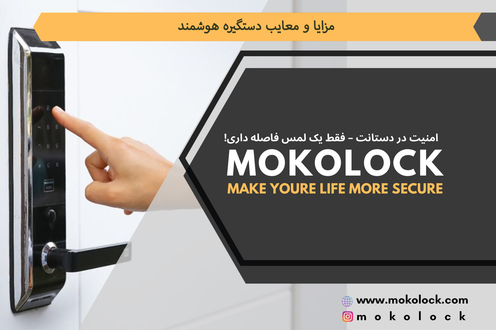 مزایا و معایب دستگیره هوشمند