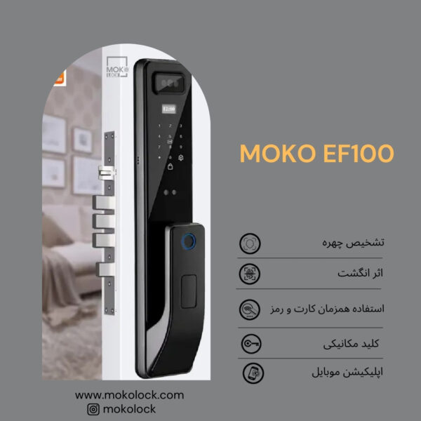 دستگیره و قفل هوشمند دیجیتال موکولاک MOKO EF100