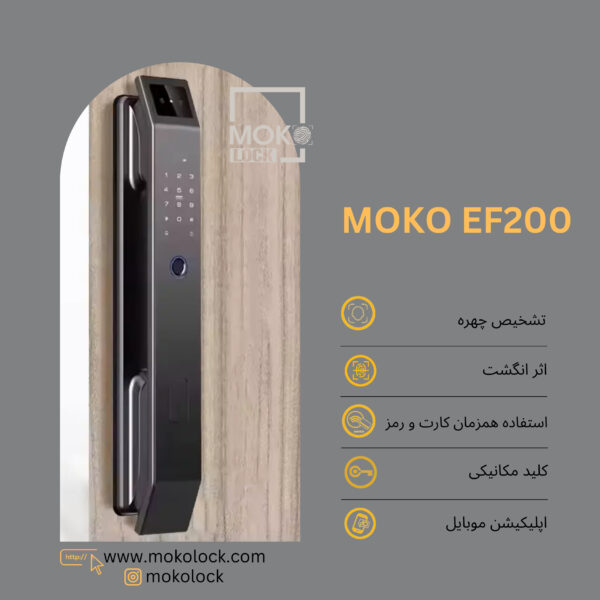 دستگیره و قفل هوشمند دیجیتال موکولاک MOKO EF200