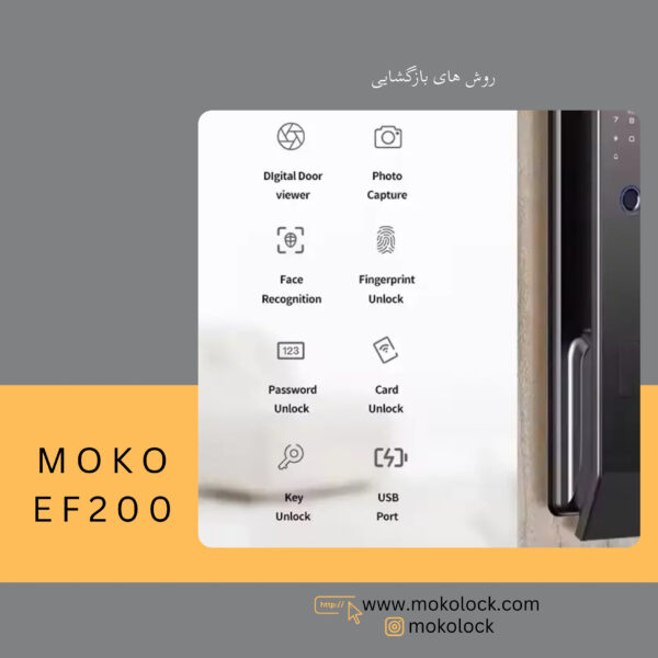 دستگیره و قفل هوشمند دیجیتال موکولاک MOKO EF200