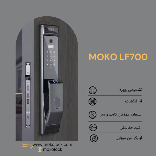دستگیره و قفل هوشمند دیجیتال موکولاک MOKO LF700
