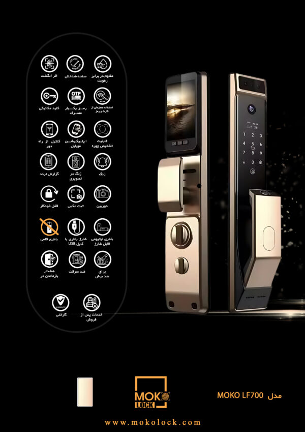 دستگیره هوشمند تشخیص چهره MOKOLF700