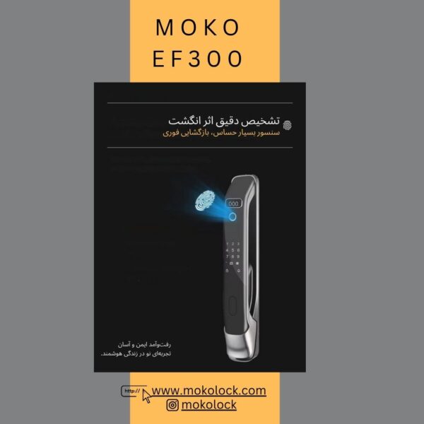 دستگیره و قفل هوشمند دیجیتال موکولاک MOKO EF300 - تصویر 6