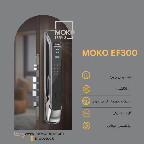 دستگیره و قفل هوشمند دیجیتال موکولاک MOKO EF300 - تصویر 4