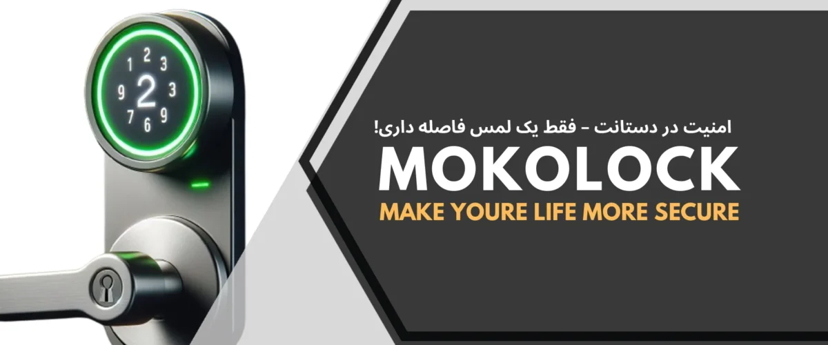 امنیت دستگیره هوشمند چقدر است؟