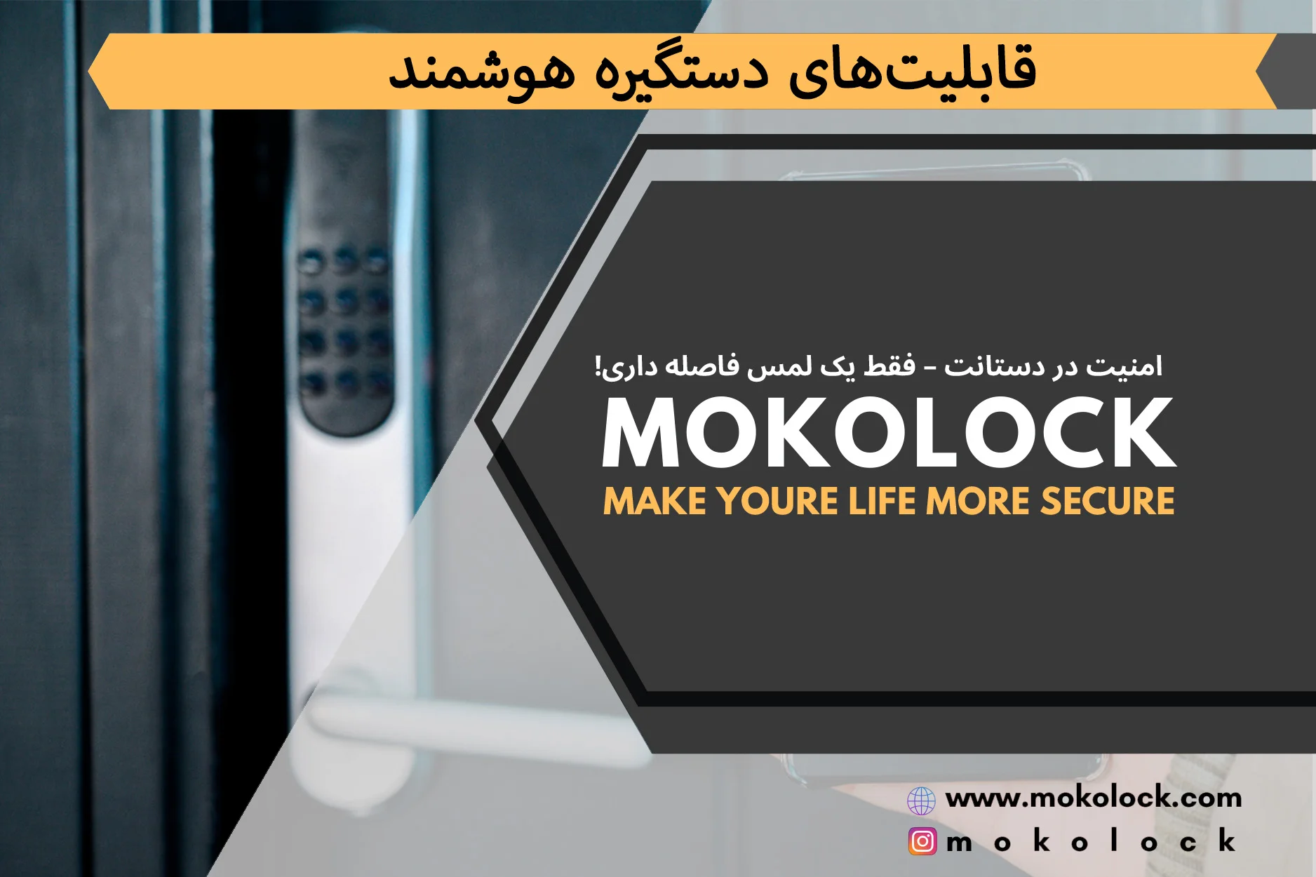 قابلیت های دستگیره هوشمند