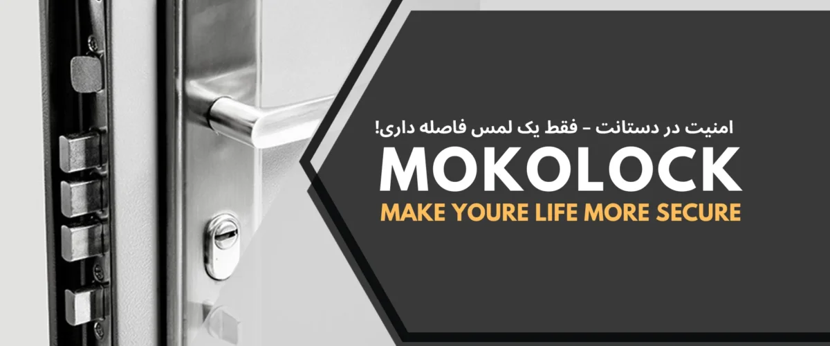 همه چیز درباره قفل مولتی پوینت