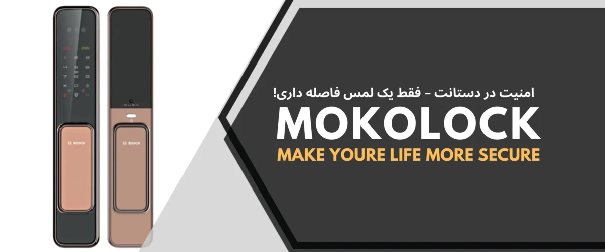 دستگیره هوشمند بوش