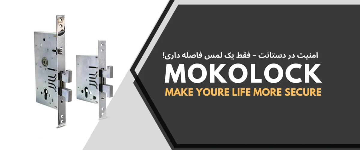 معرفی انواع قفل ضد سرقت