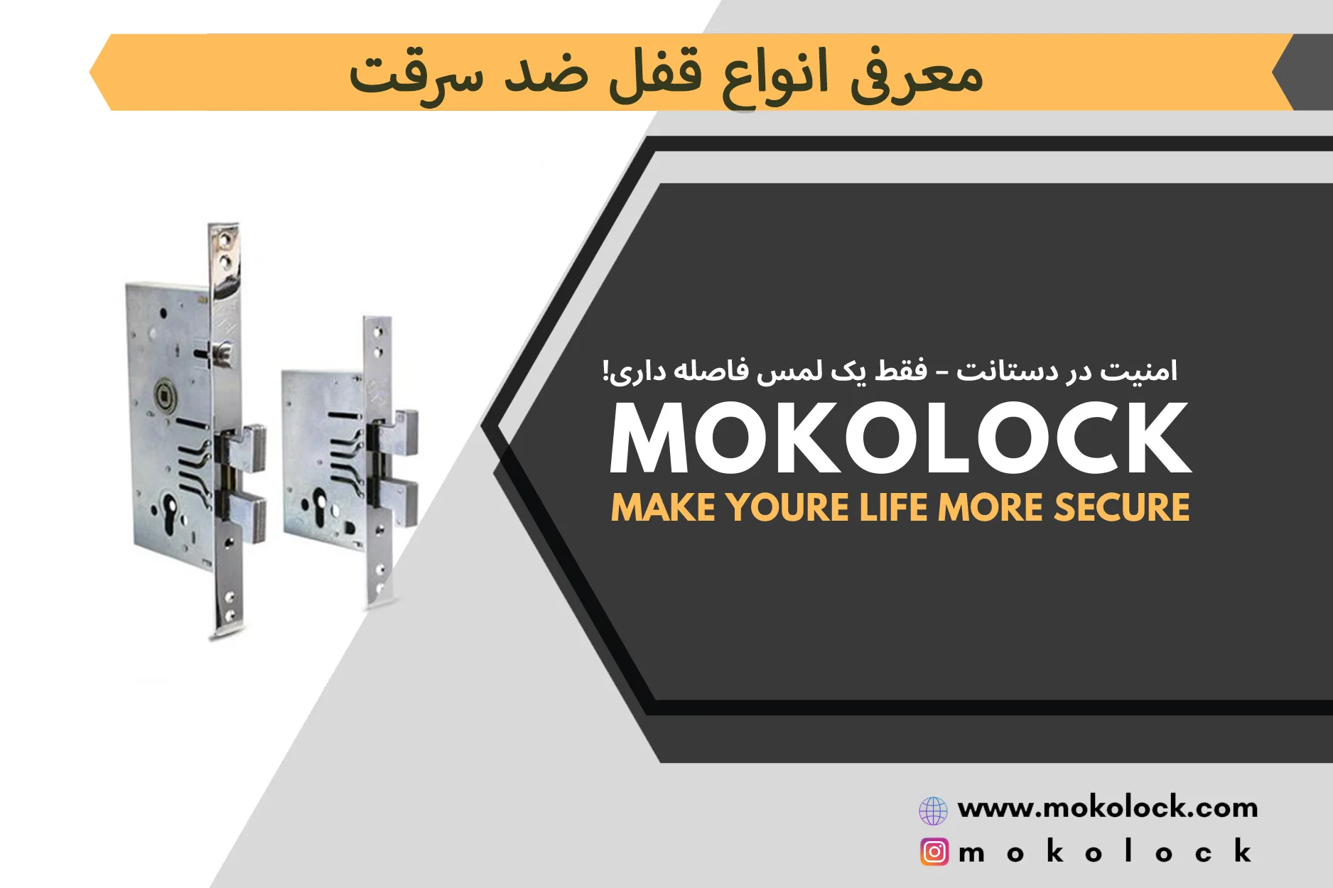 معرفی انواع قفل ضد سرقت