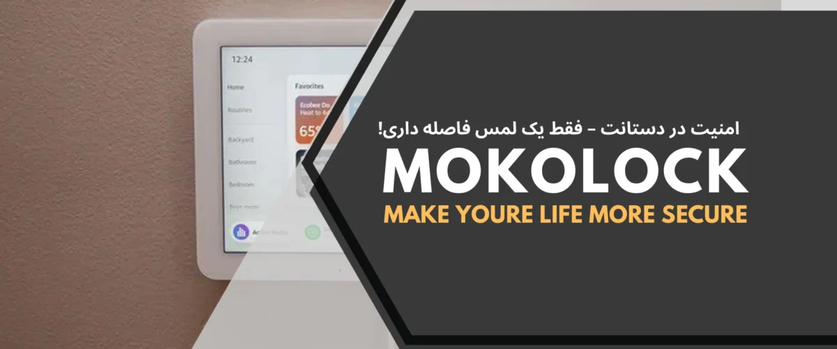 کاربرد هاب در قفل دیجیتال