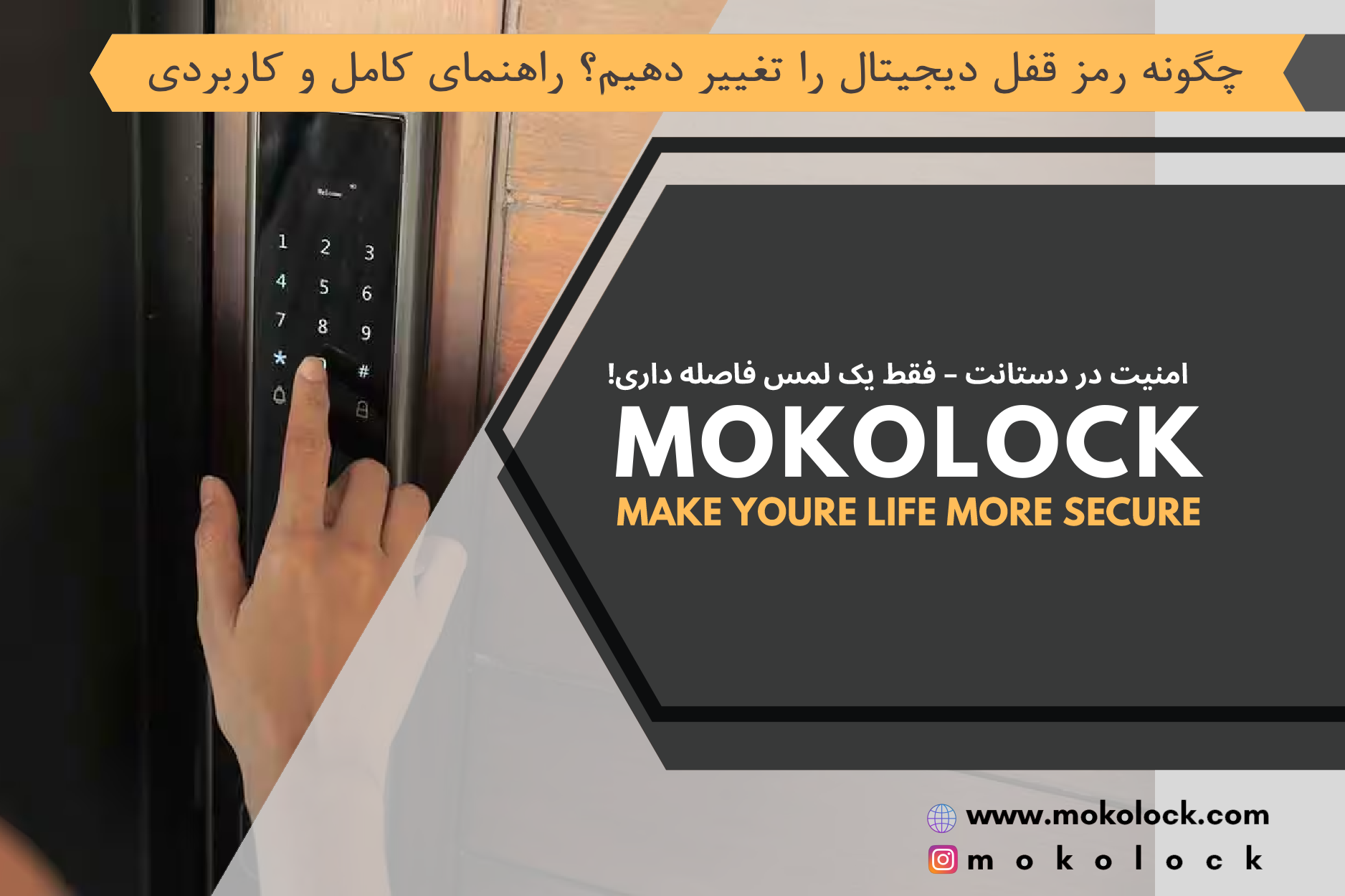 تغییر رمز قفل دیجیتال