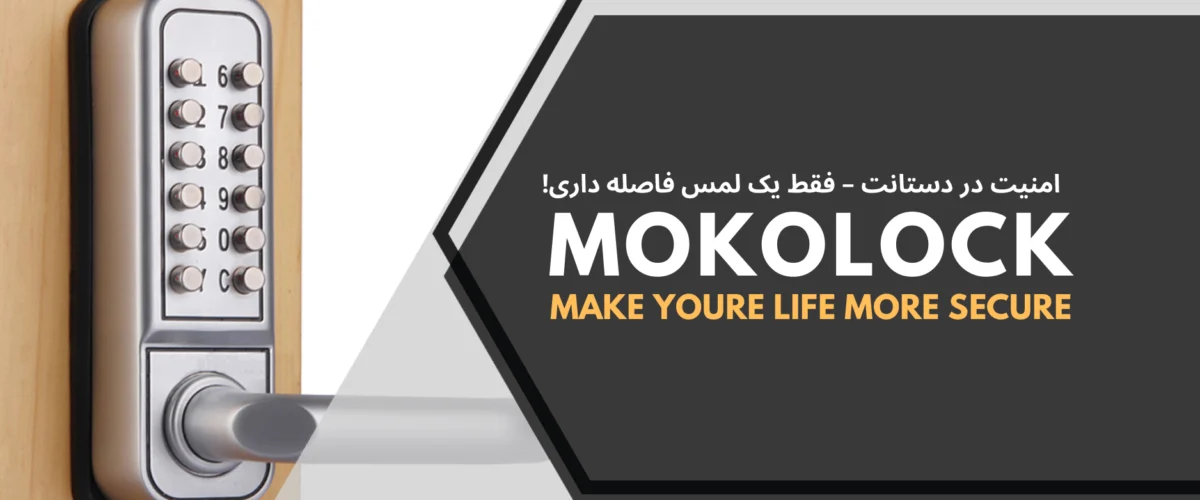 معایب قفل دیجیتال کلاسیک