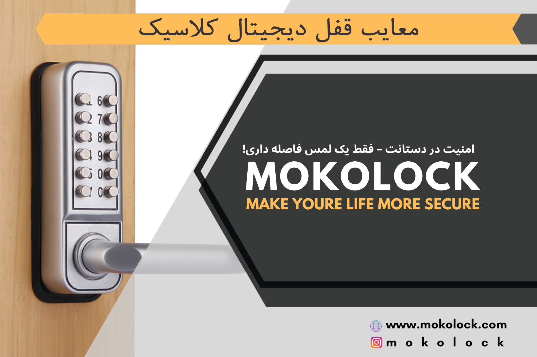 معایب قفل دیجیتال کلاسیک