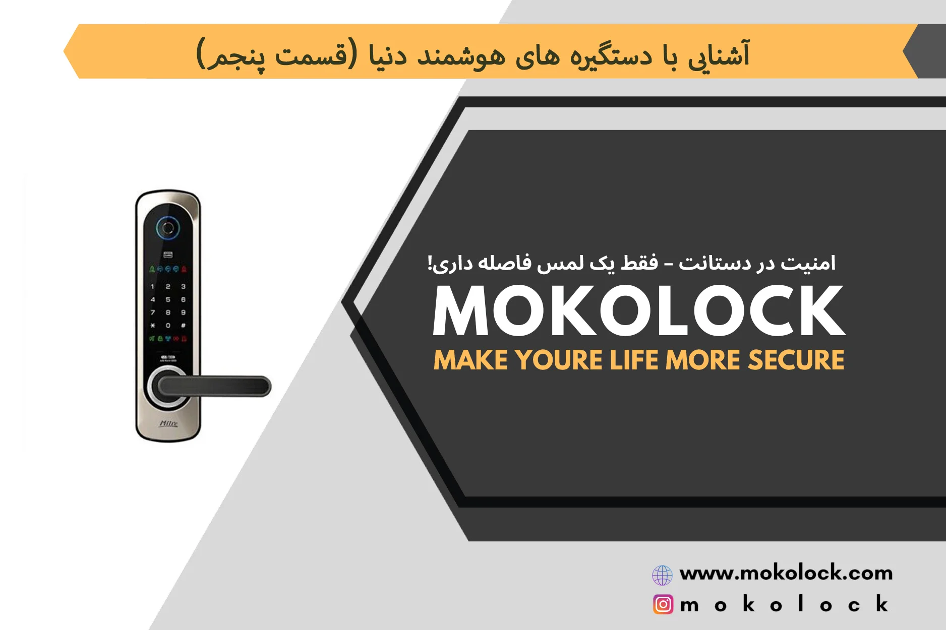 قفلهای دیجیتال میلره