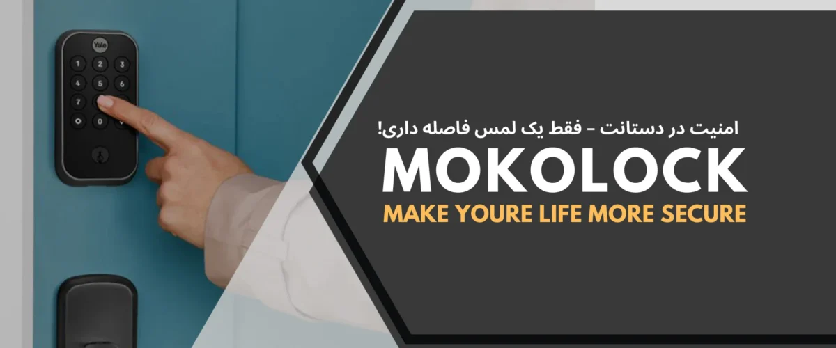 آشنایی با دستگیره هوشمند یال