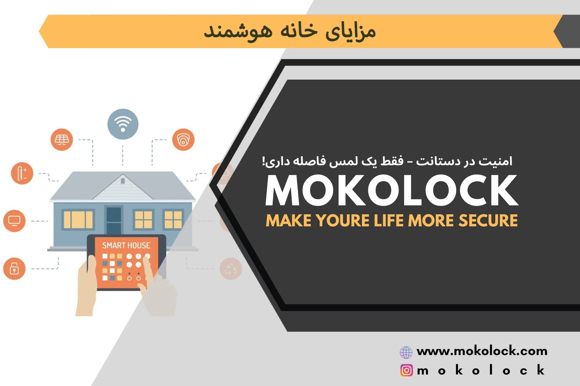 مزایای خانه هوشمند