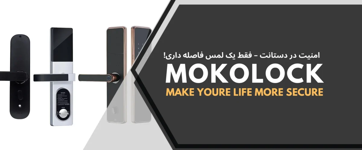 آشنایی با انواع قفل دیجیتال و تفاوت‌های آن‌ها