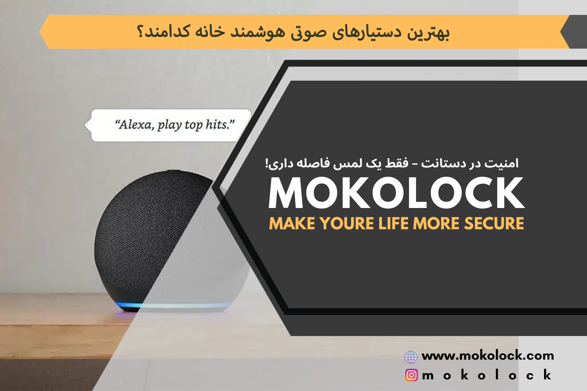 بهترین دستیارهای صوتی هوشمند خانه کدامند؟