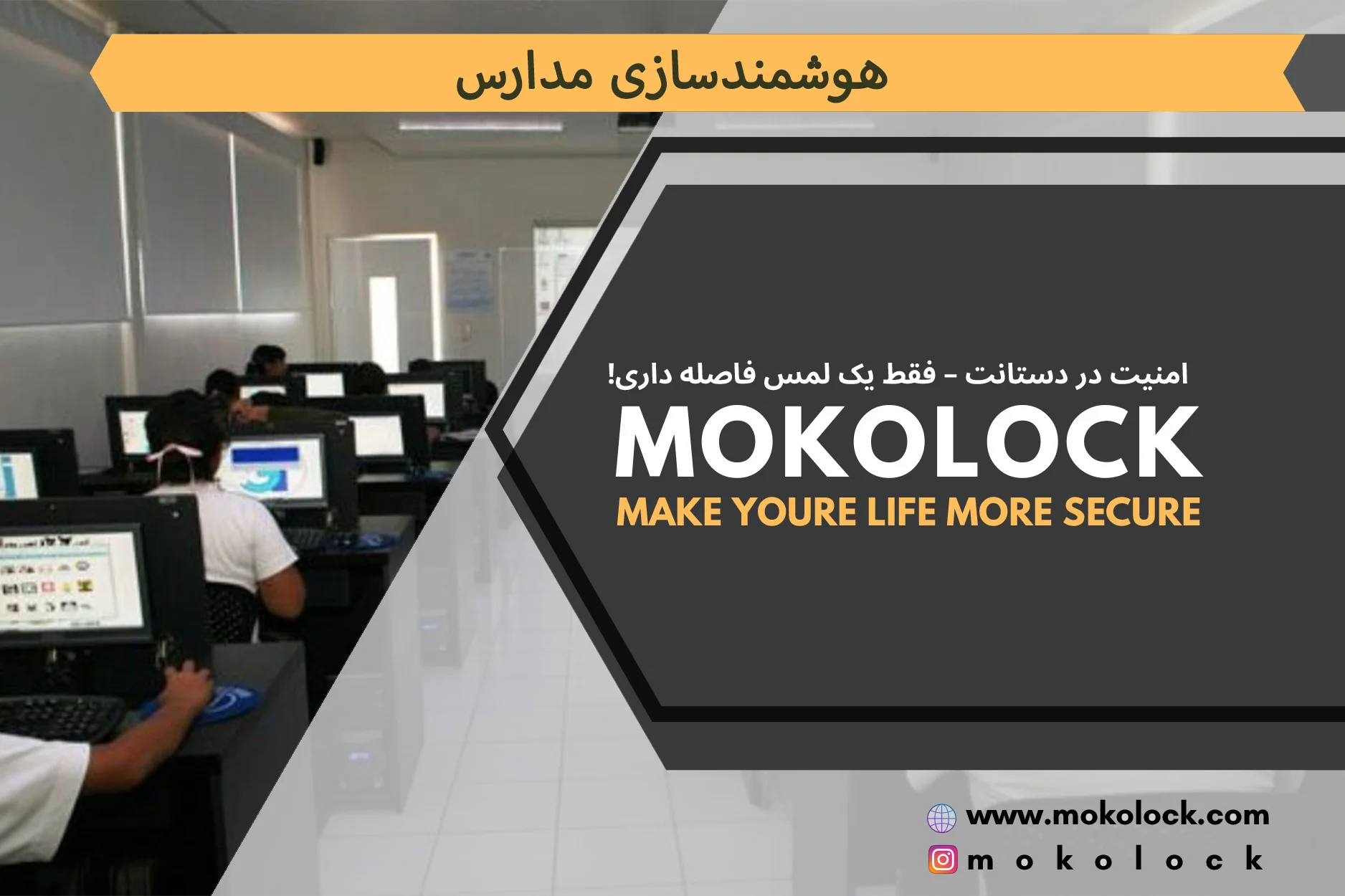 هوشمندسازی مدارس