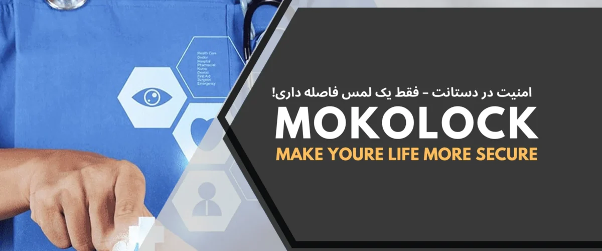 هوشمندسازی مراکز درمانی