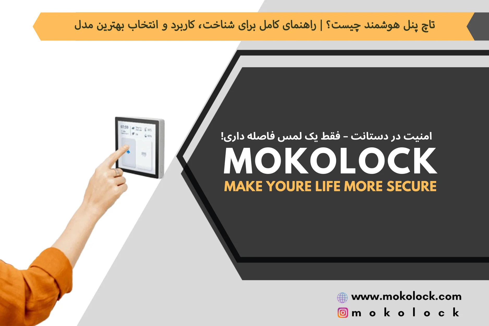 تاچ پنل هوشمند چیست؟