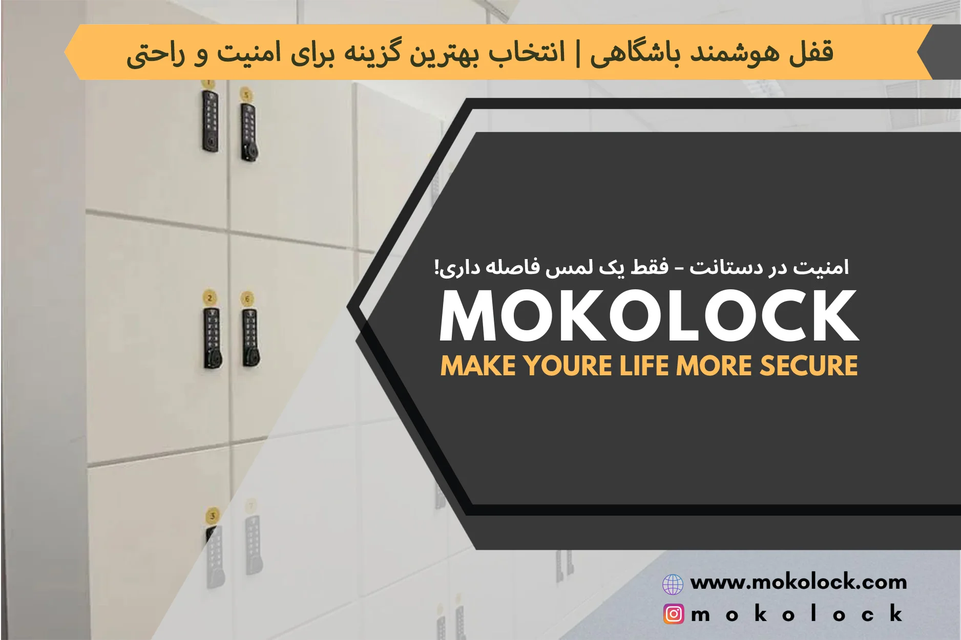 قفل هوشمند باشگاهی