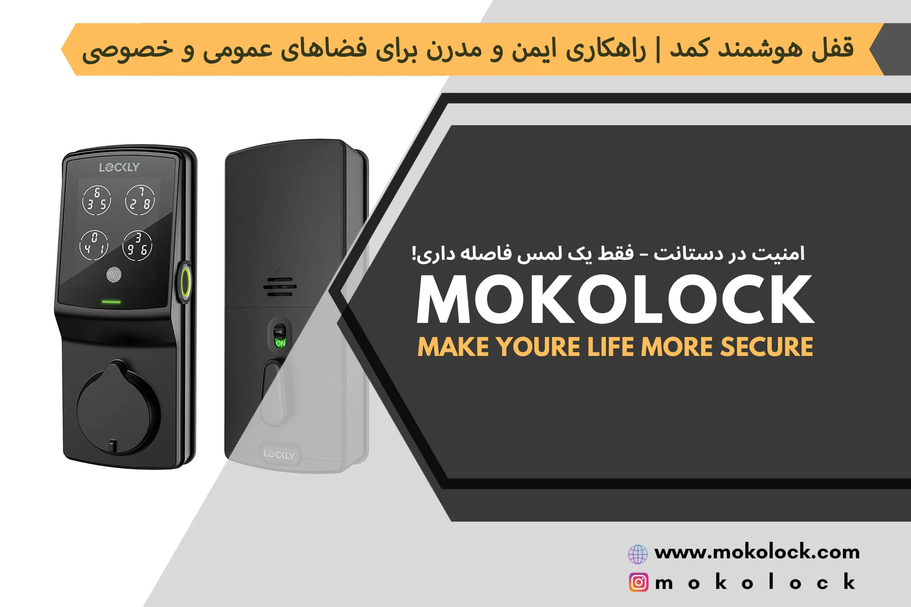 قفل هوشمند کمد