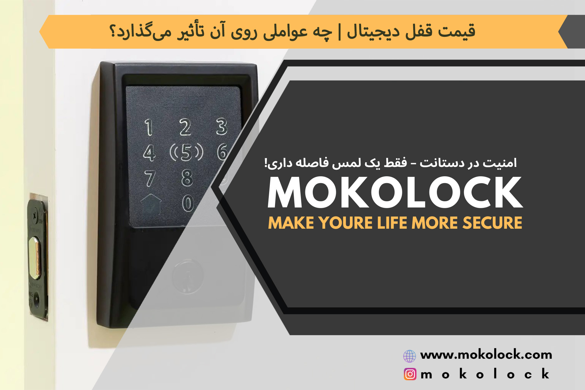 قیمت قفل دیجیتال | چه عواملی روی آن تأثیر میگذارد؟