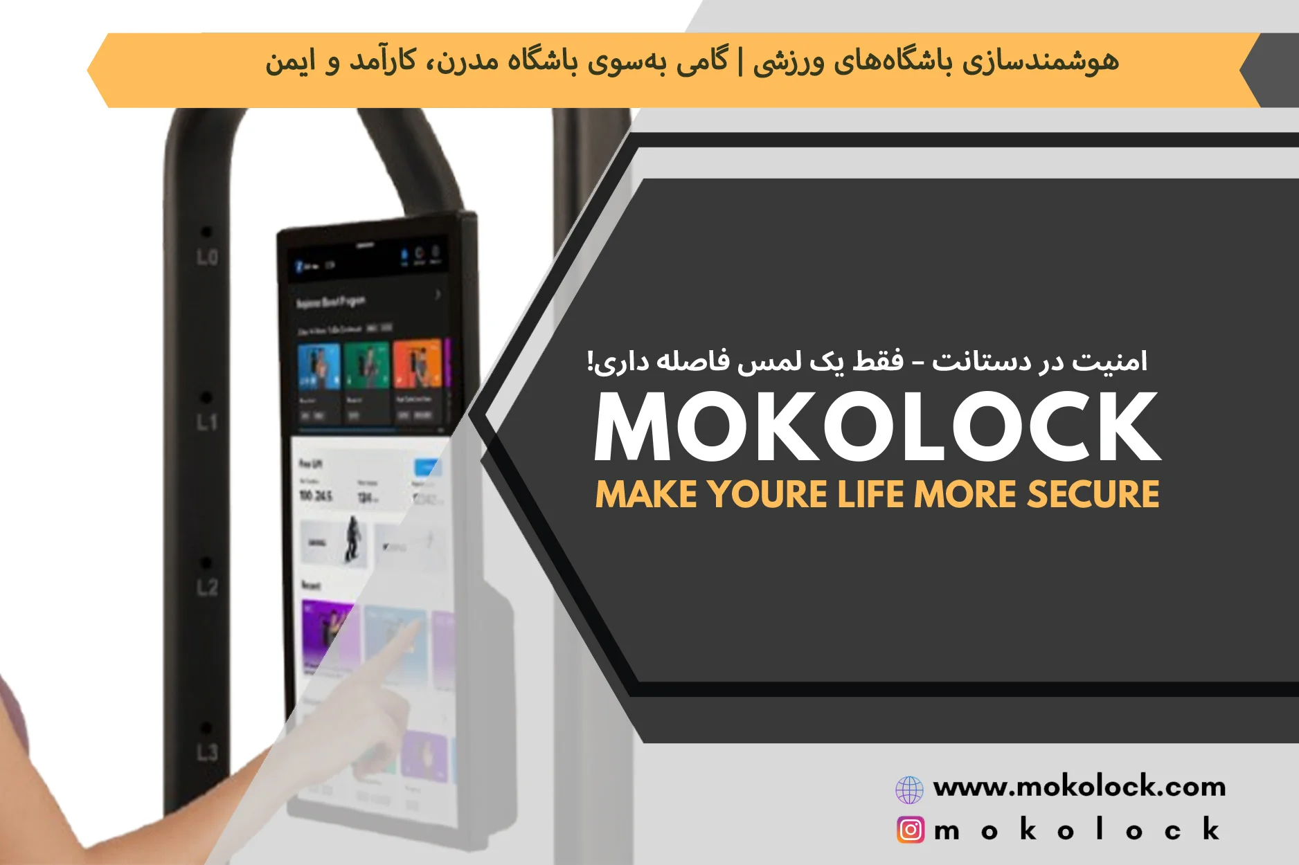 هوشمندسازی باشگاههای ورزشی