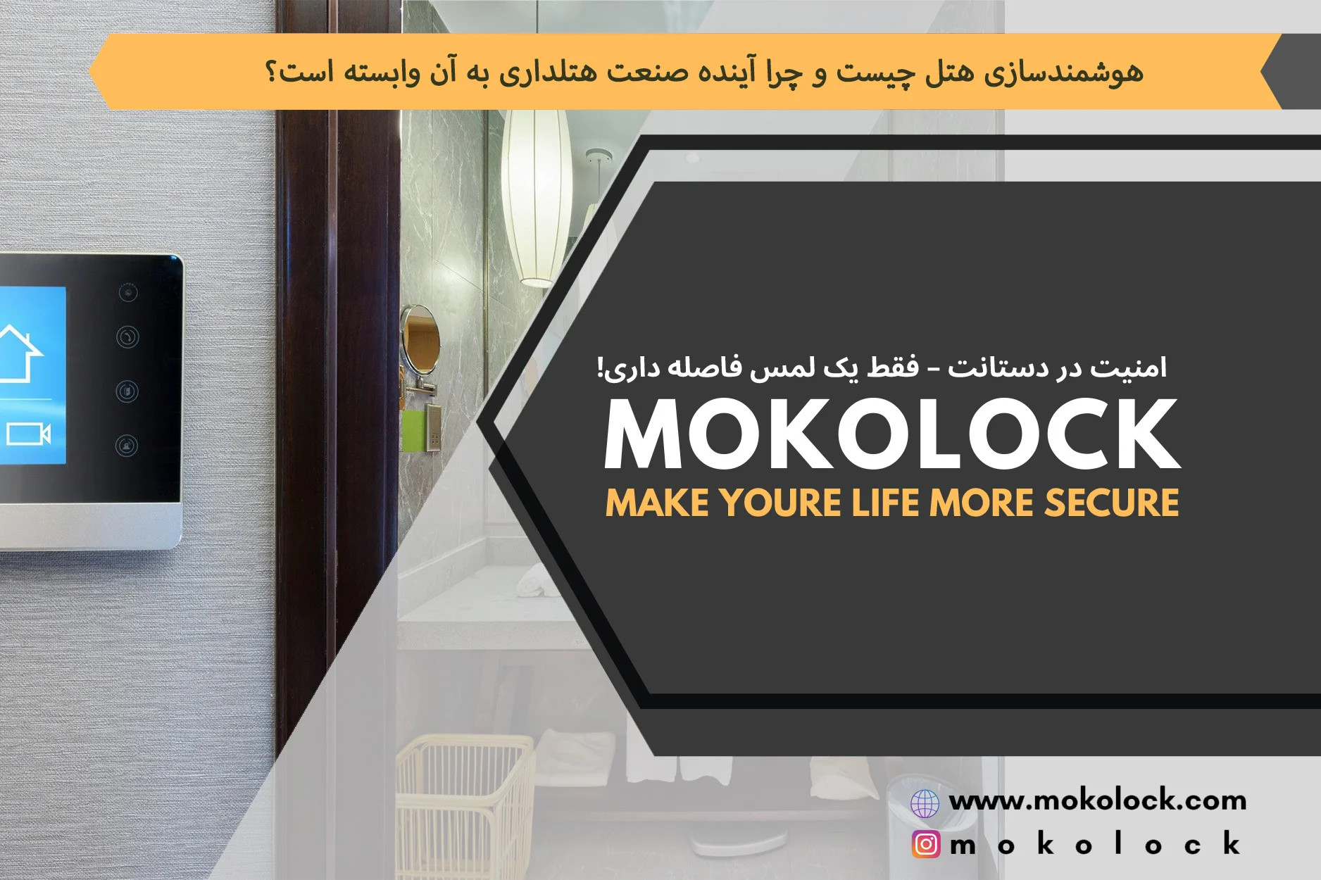 هوشمندسازی هتل چیست